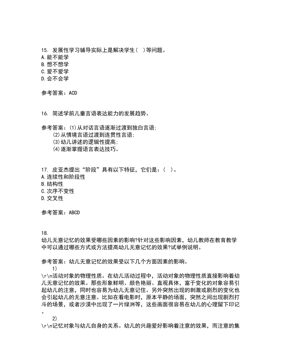 福建师范大学21秋《学前心理学》平时作业2-001答案参考88_第4页