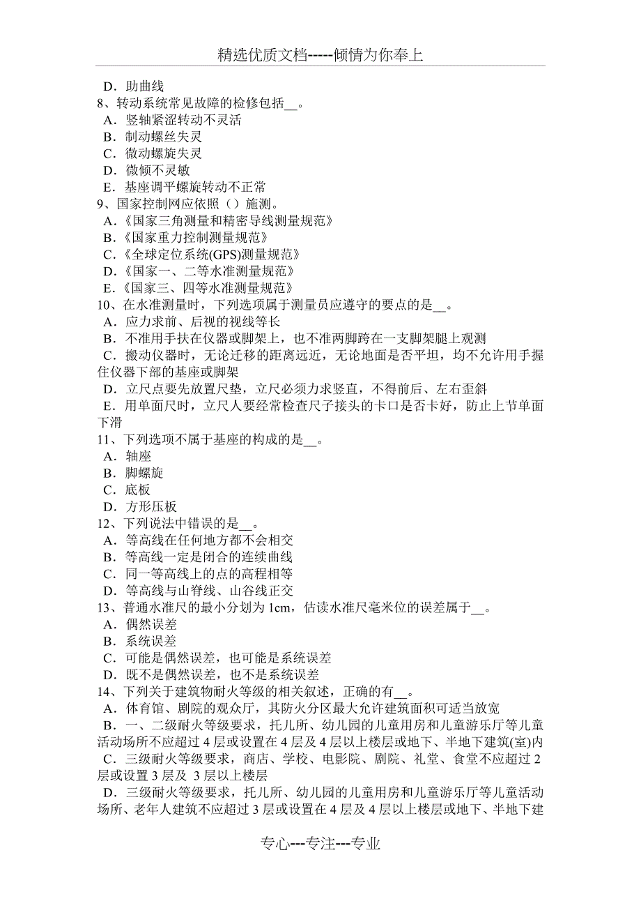 2017年上半年海南省工程测量员理论模拟试题_第2页