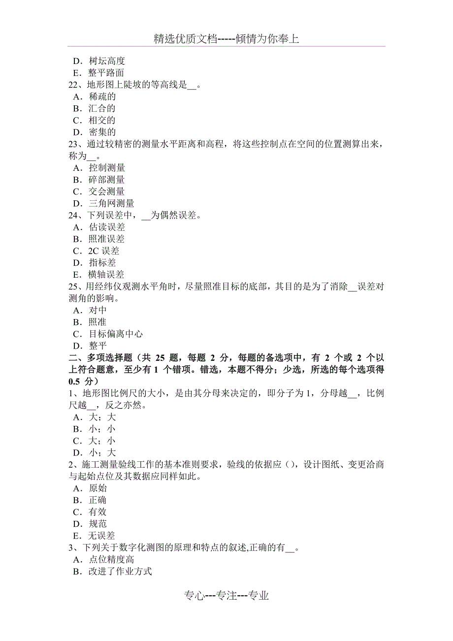 2017年上半年海南省工程测量员理论模拟试题_第4页