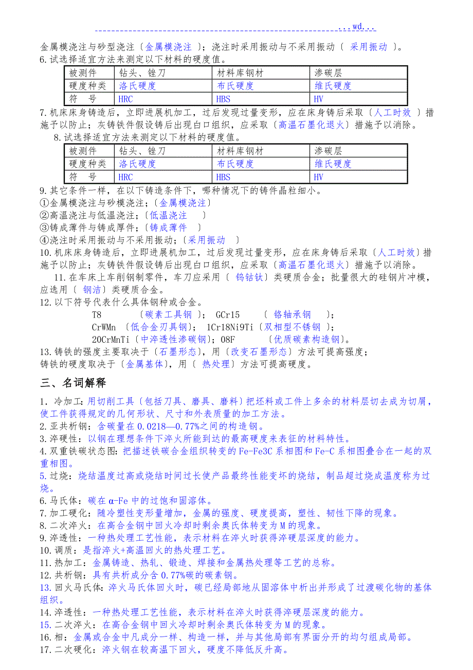 工程材料复习资料答案版_第3页