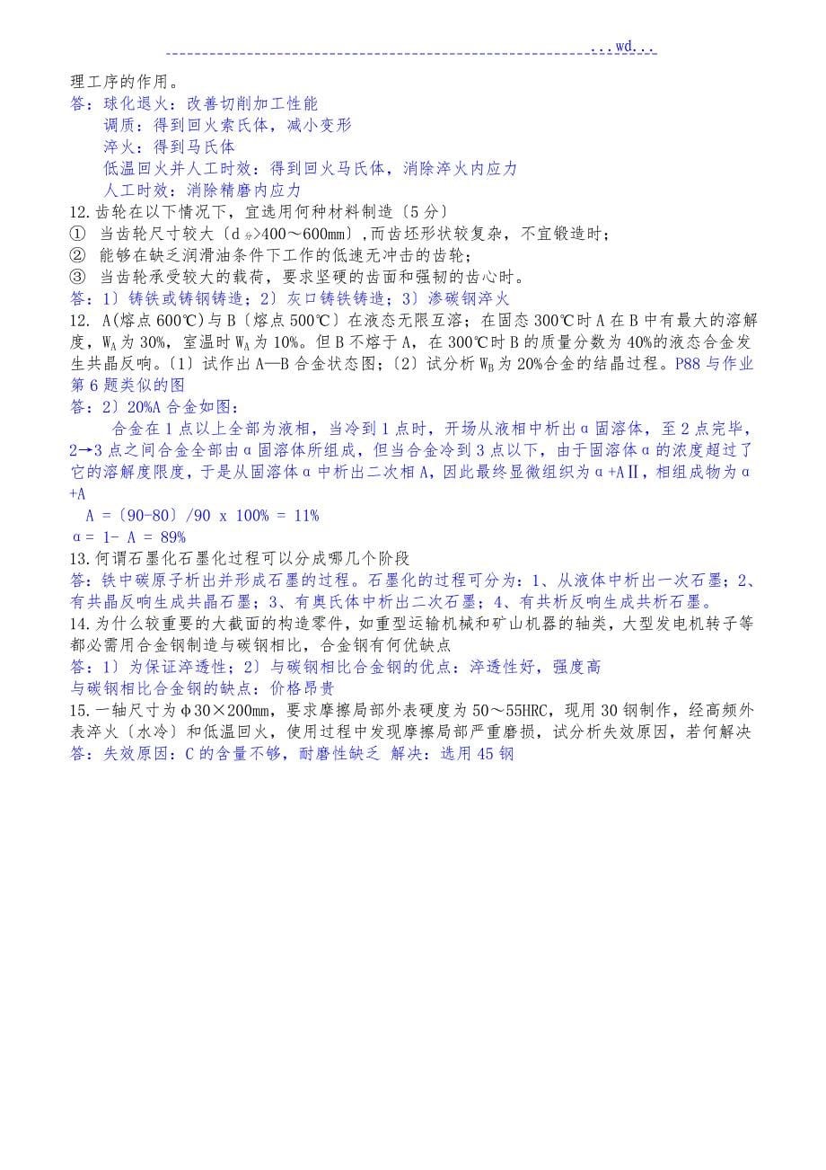 工程材料复习资料答案版_第5页