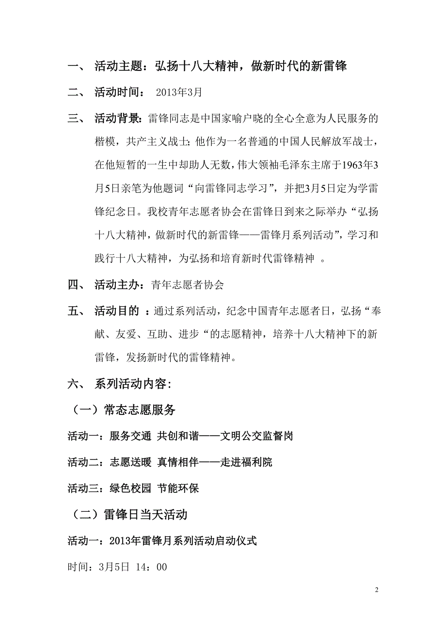 青年志愿者协会雷锋月系列活动策划书_第2页