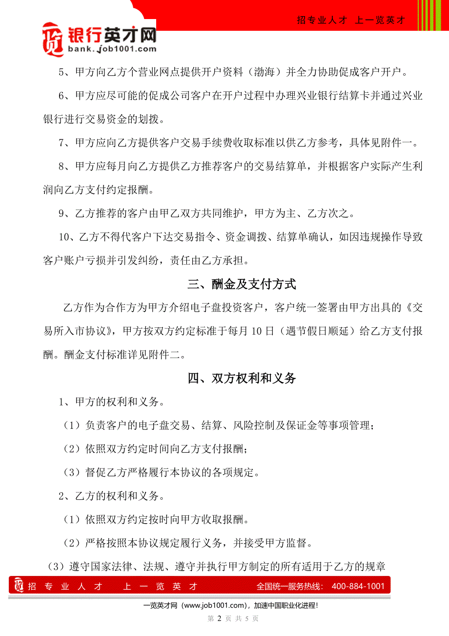 交通银行合作协议.doc_第2页