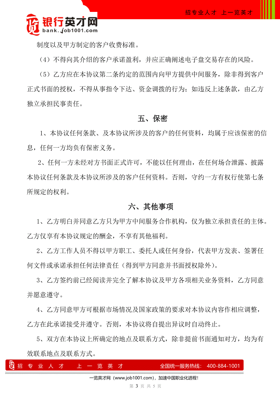 交通银行合作协议.doc_第3页