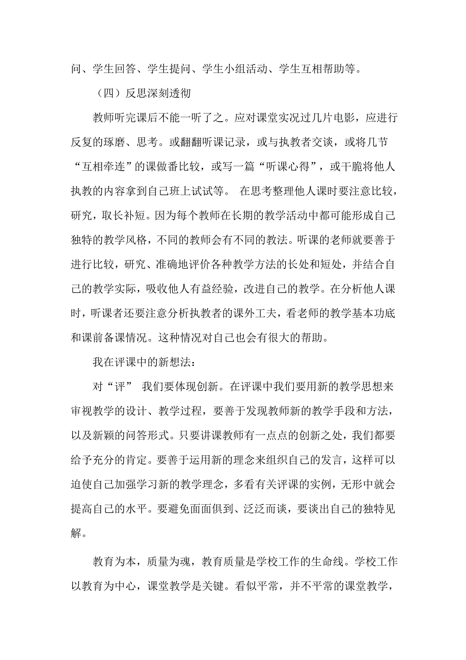 走入课堂听评结合_第3页