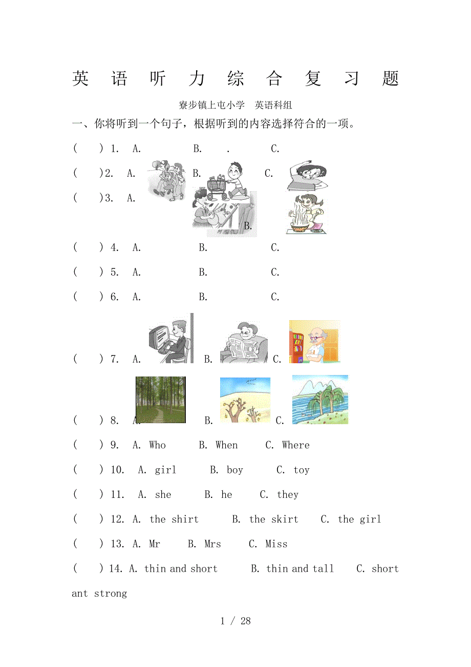 pep小学英语五年级听力习题含听力内容及答案)参考_第1页