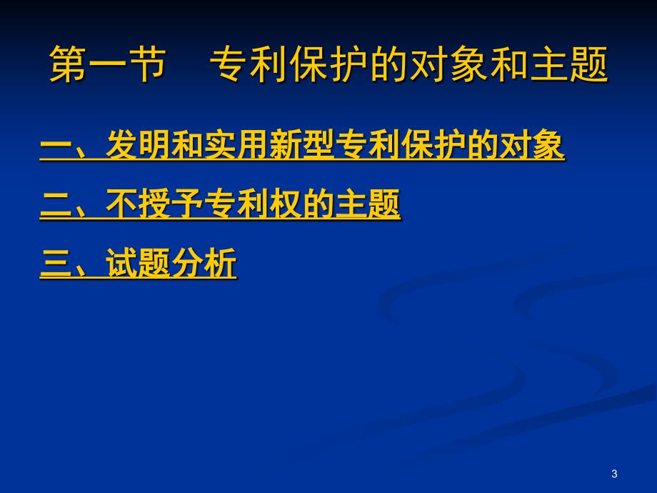 授予专利权的实质条件_第3页