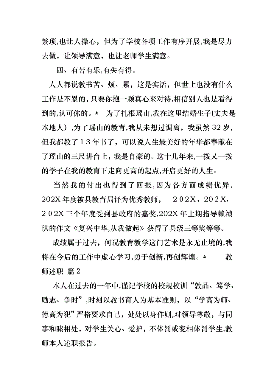 教师述职模板集合九篇4_第3页