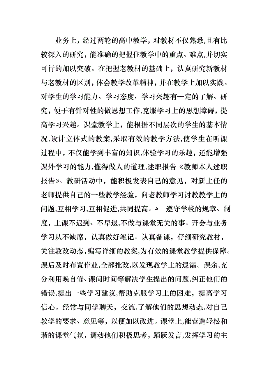 教师述职模板集合九篇4_第4页