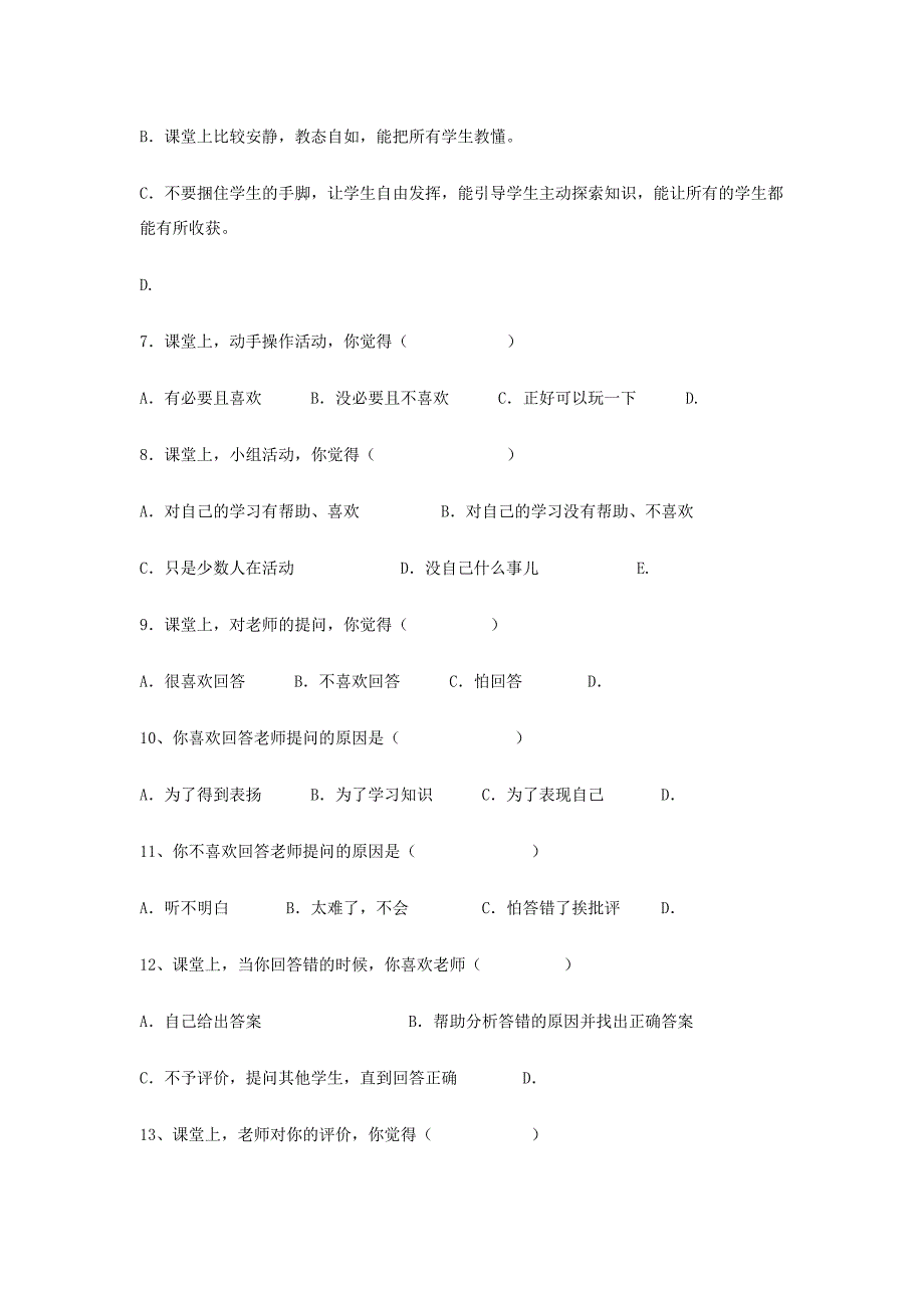 课堂教学有效性的问卷_第2页