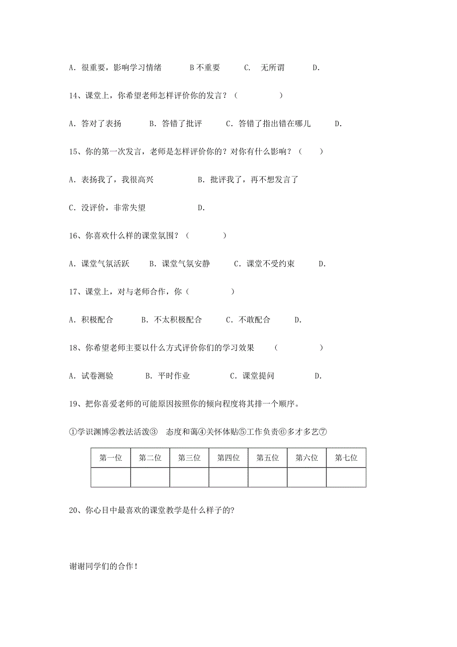 课堂教学有效性的问卷_第3页