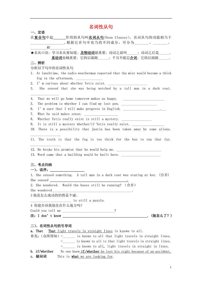江苏省如东县马塘中学高一英语 名词性从句导学案