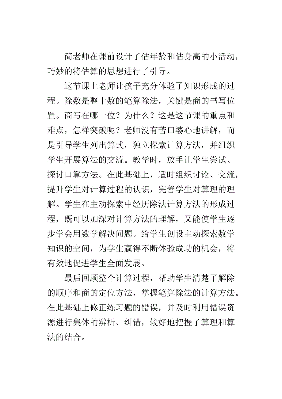 整十数除两位数的笔算除法听课总结_第3页