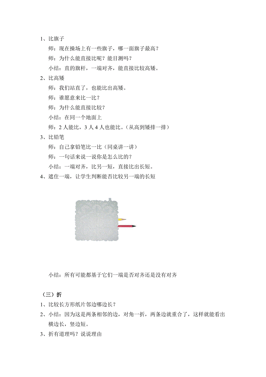 长 度 比 较[1].doc_第2页