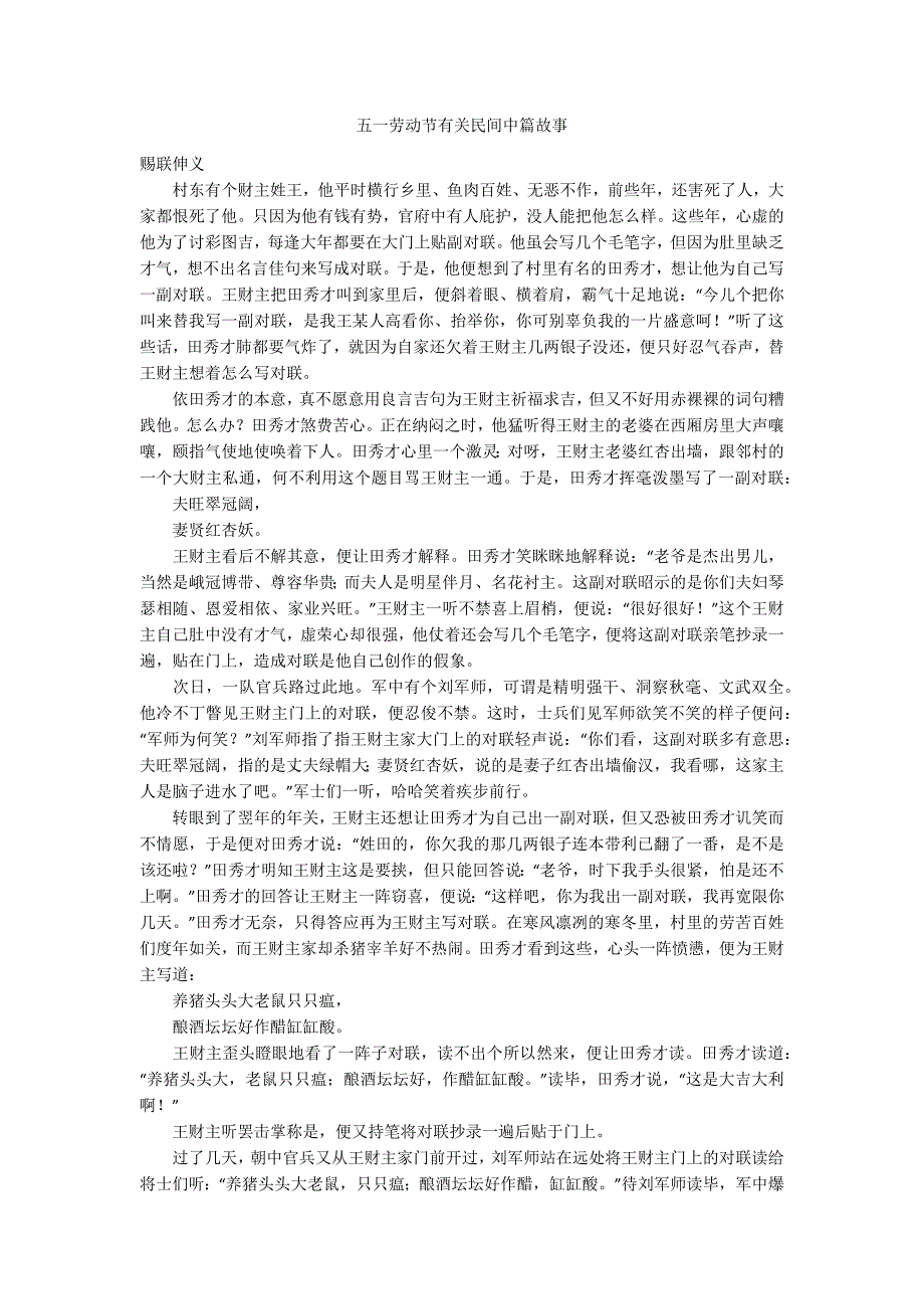 五一劳动节有关民间中篇故事_第1页