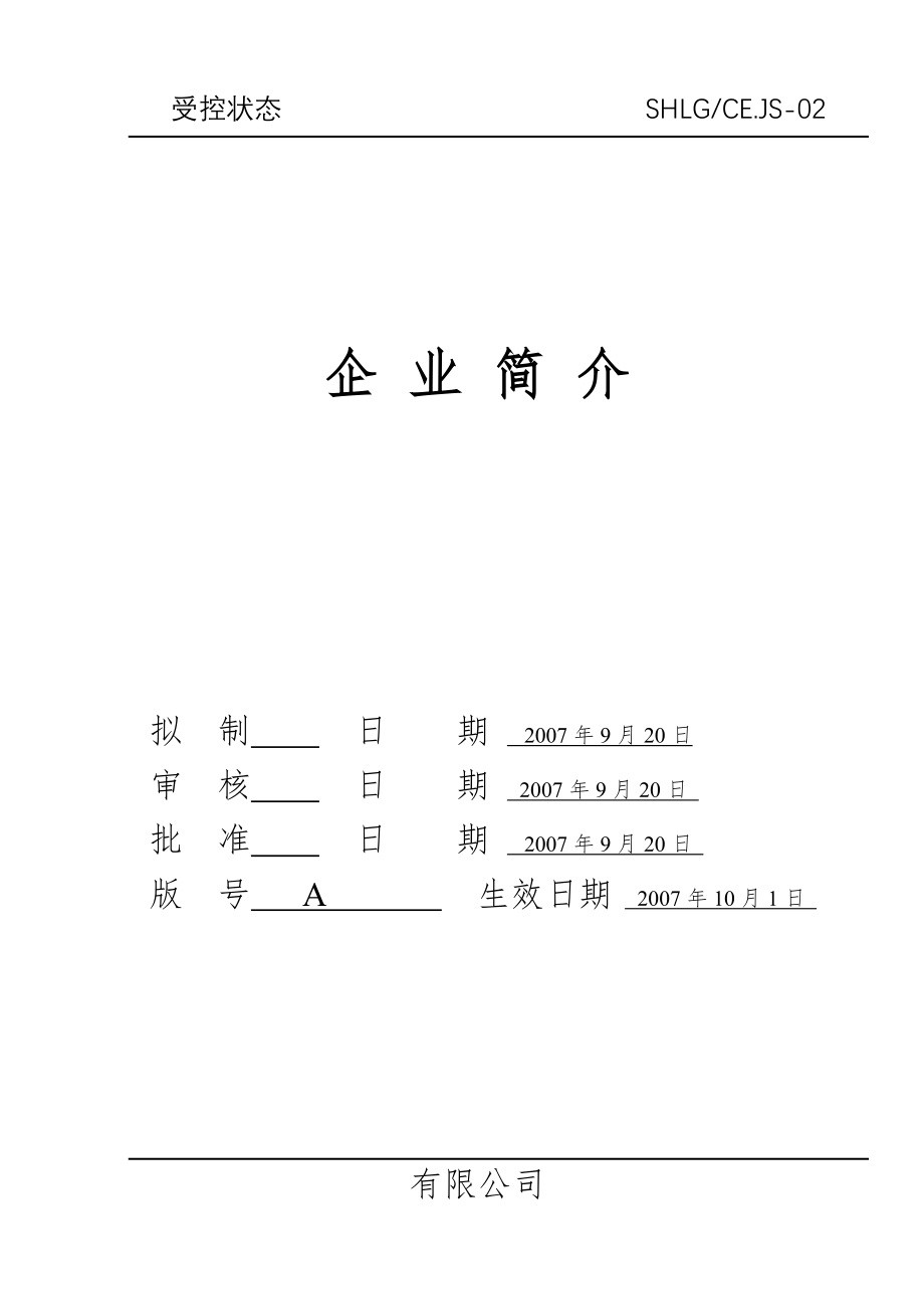 CE认证的全套技术文件CE技术文件.doc_第3页