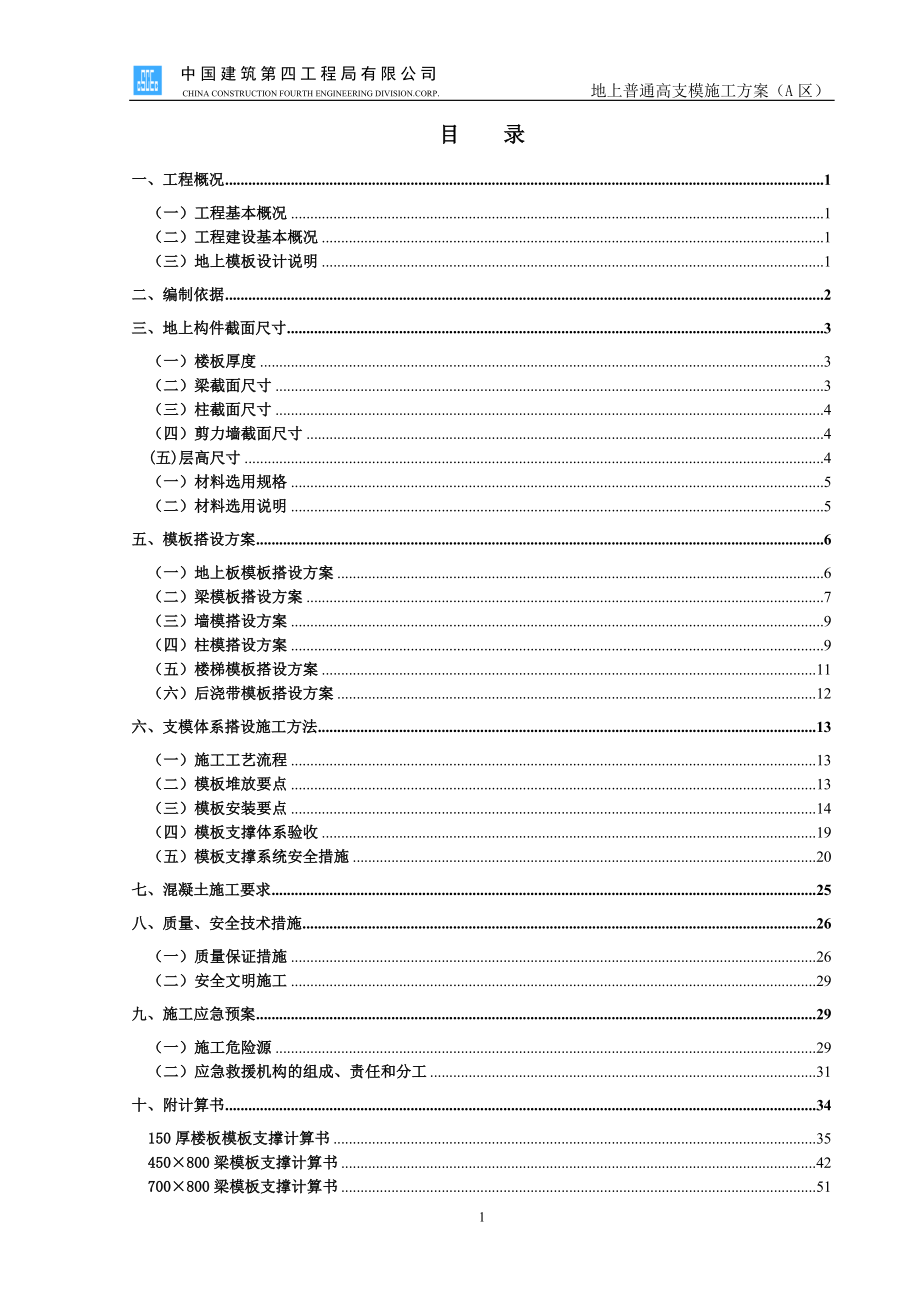 地上普通模板施工方案标准范本_第1页