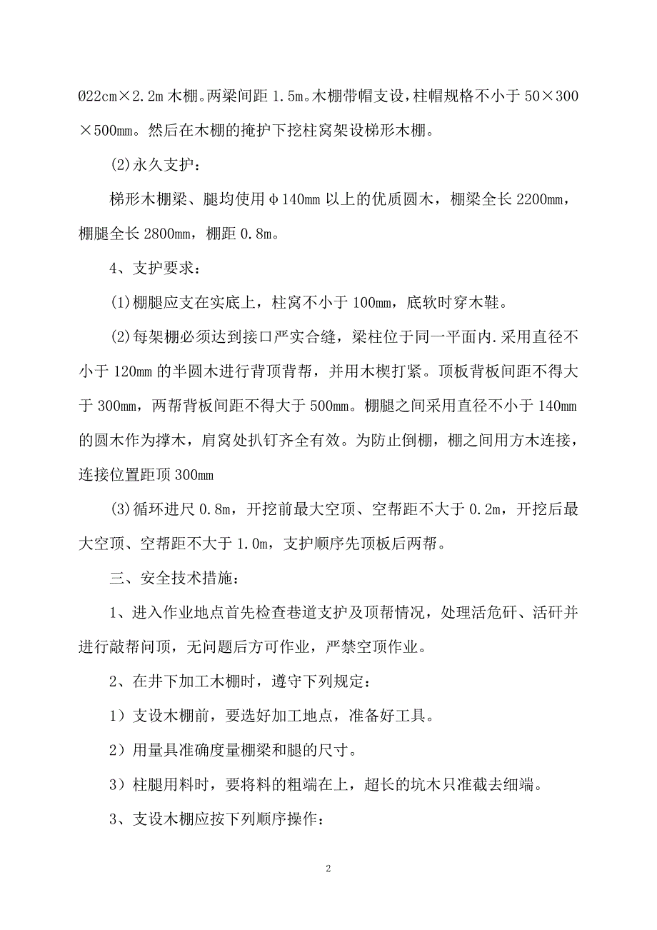 5#煤探巷安全措施.doc_第3页