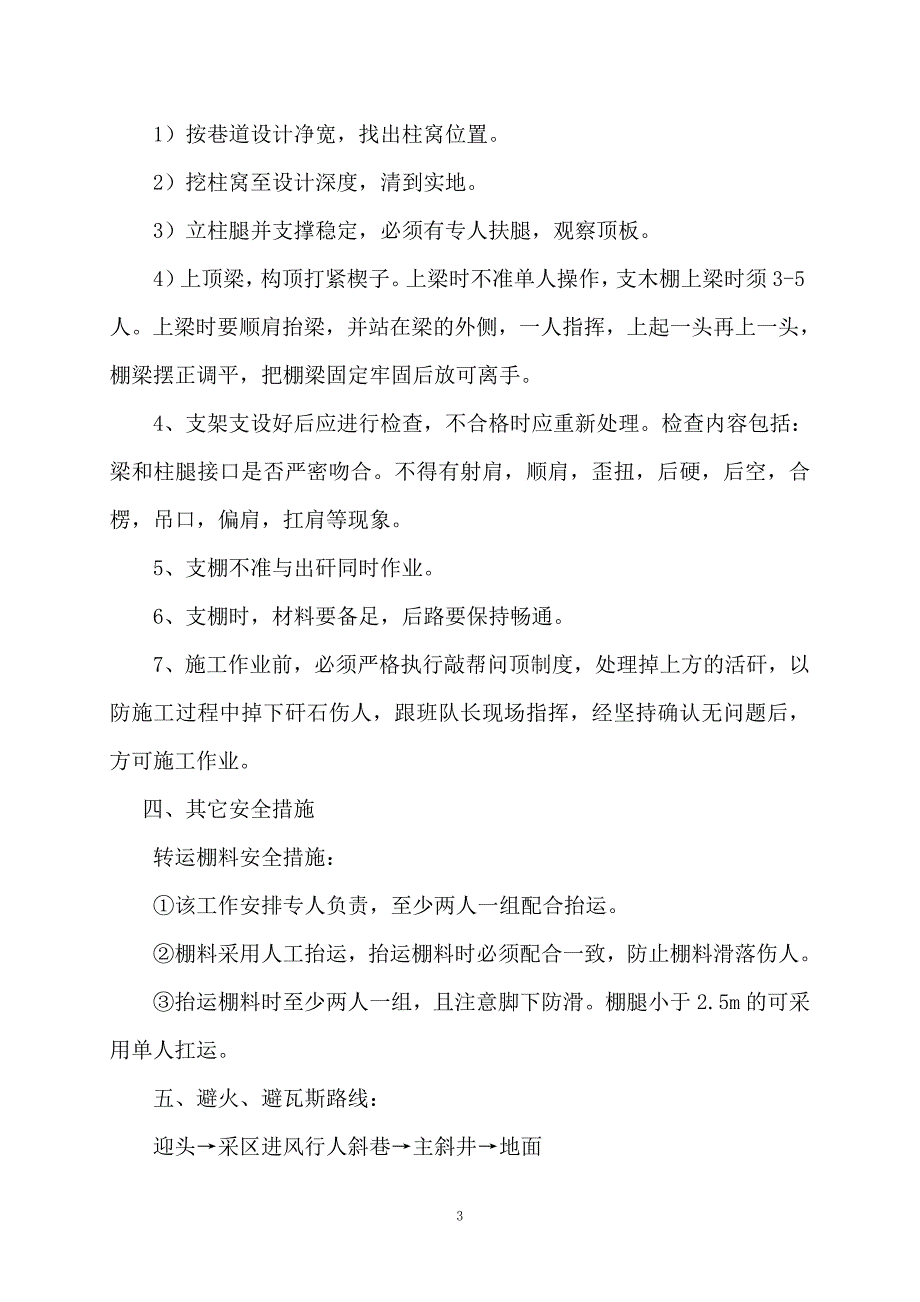 5#煤探巷安全措施.doc_第4页