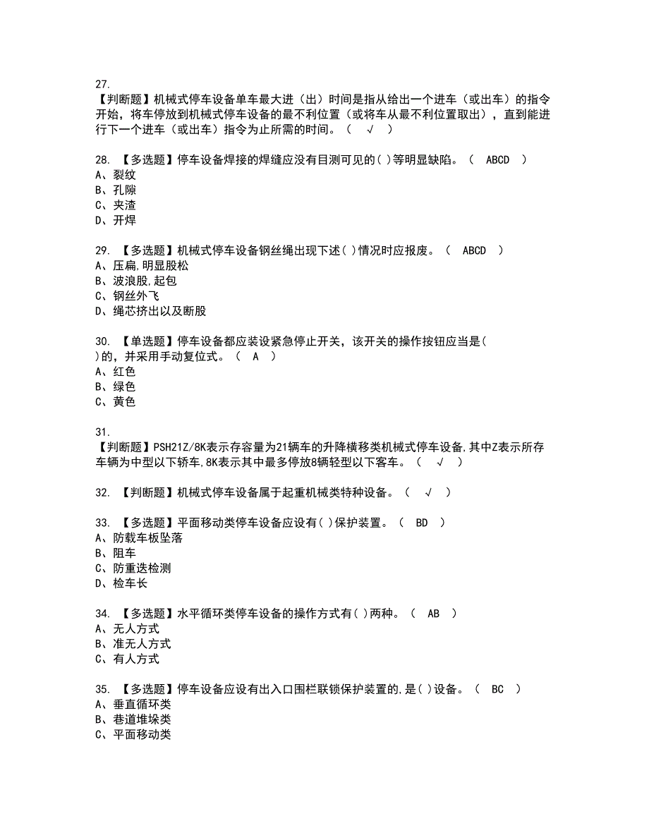 2022年机械式停车设备司机资格证书考试内容及考试题库含答案套卷90_第4页