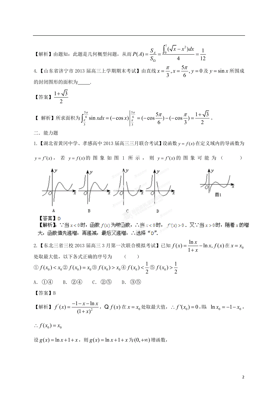 高考数学3月最新名校市级模拟试卷分类解析专题03导数与应用理_第2页