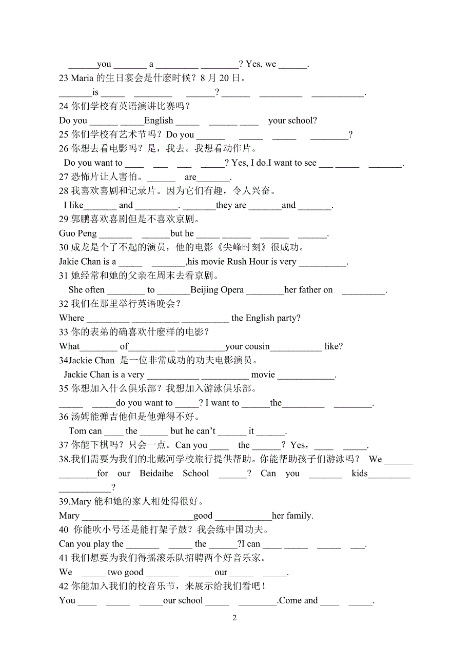 初一完成句子专项练习(无答案).doc_第2页