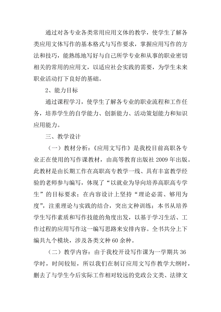 2024年《应用文写作》说课稿范文_第2页