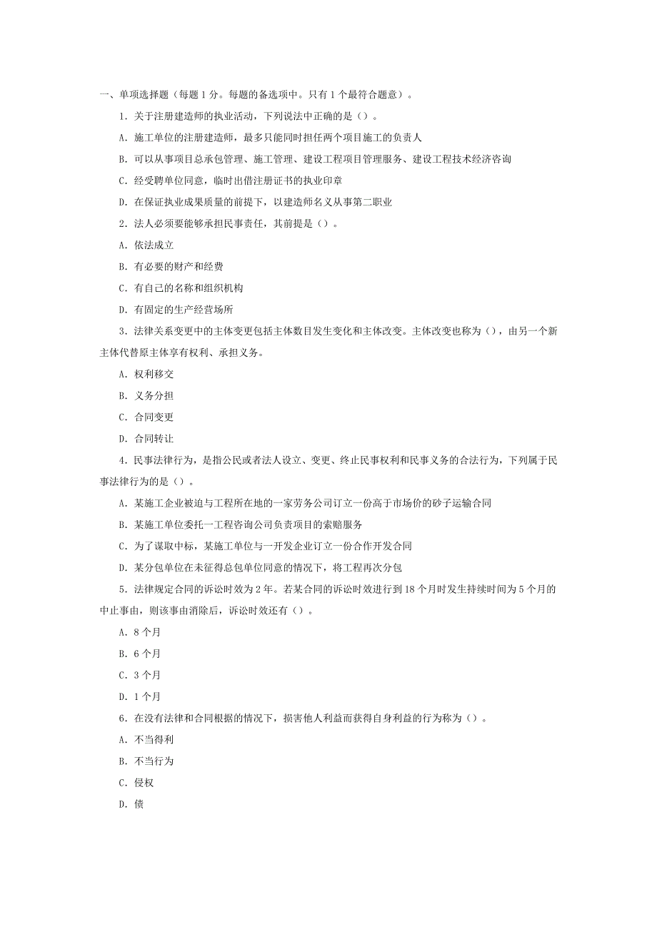 建设法规试题及答案13626_第1页