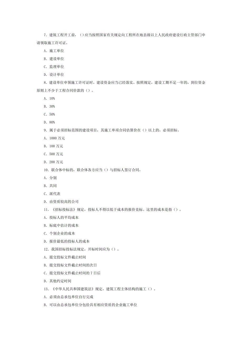 建设法规试题及答案13626_第2页