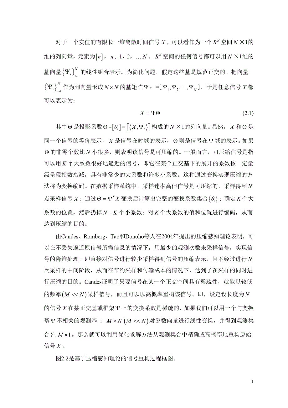 压缩感知原理.doc_第2页