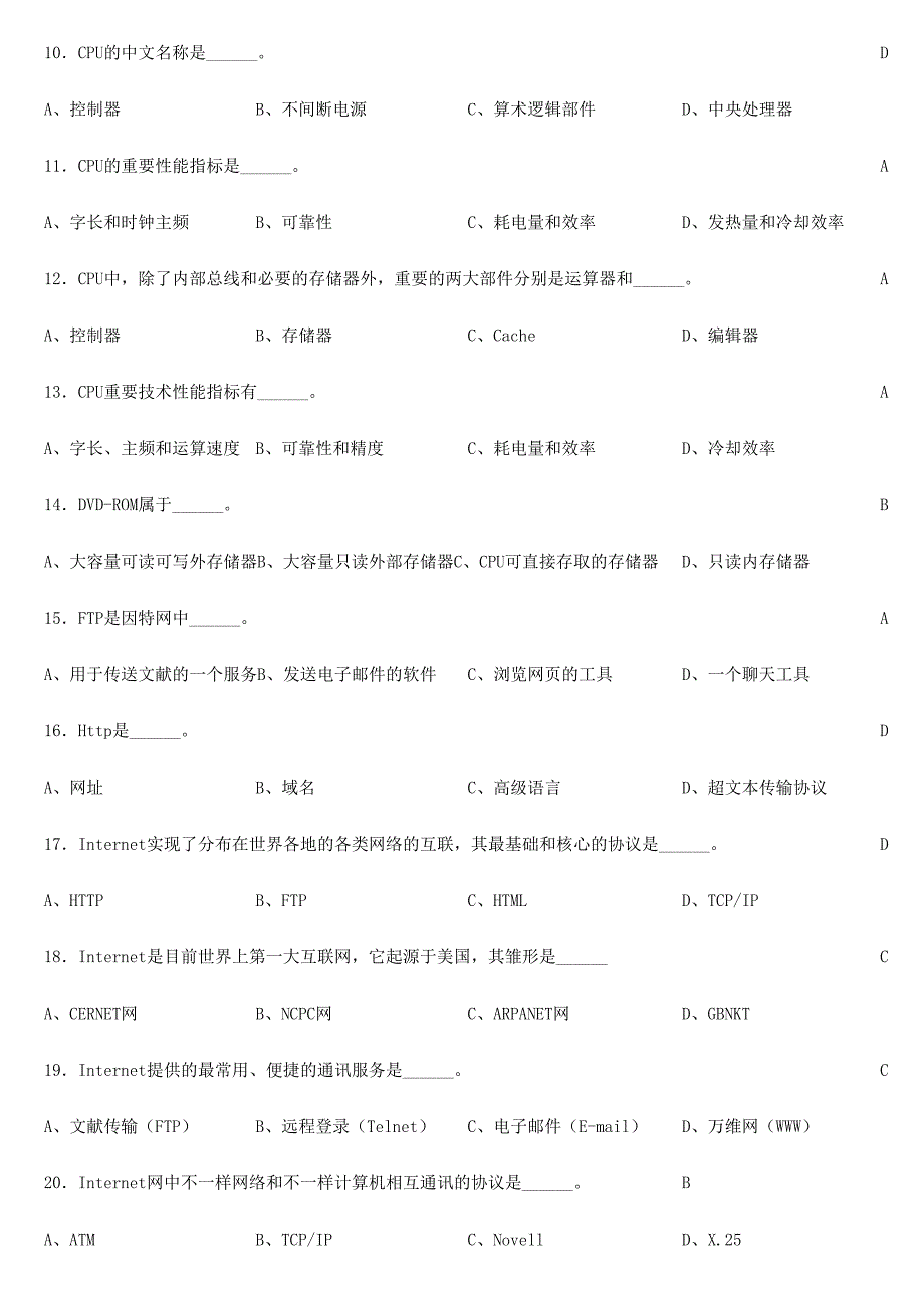 2024年一级office选择题题库_第2页