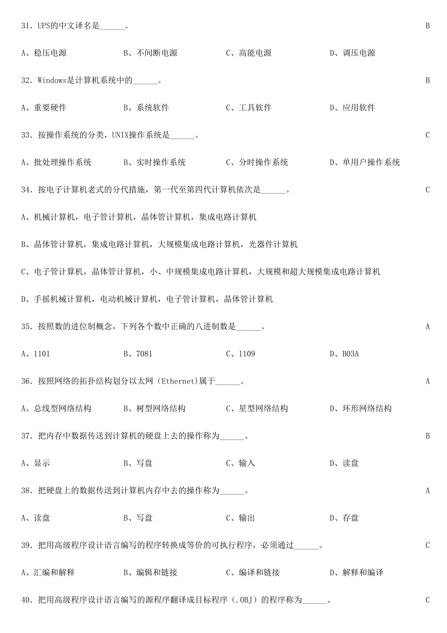 2024年一级office选择题题库_第4页