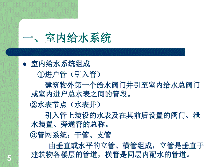 给排水工程量计算ppt课件_第5页