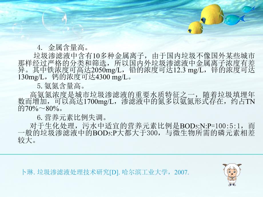 垃圾渗滤液处理方法及MBR工艺的应用PPT课件_第4页