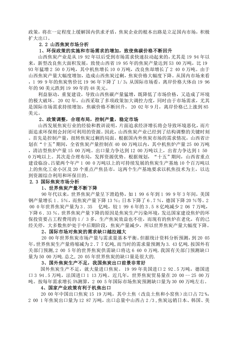 山西某煤焦公司项目报告_第3页