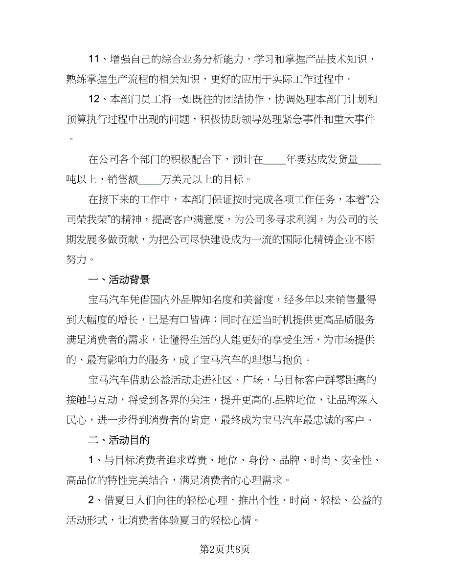 2023年汽车销售个人工作计划样本（二篇）_第2页