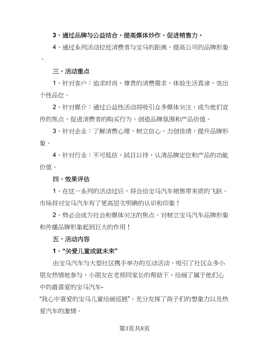 2023年汽车销售个人工作计划样本（二篇）_第3页