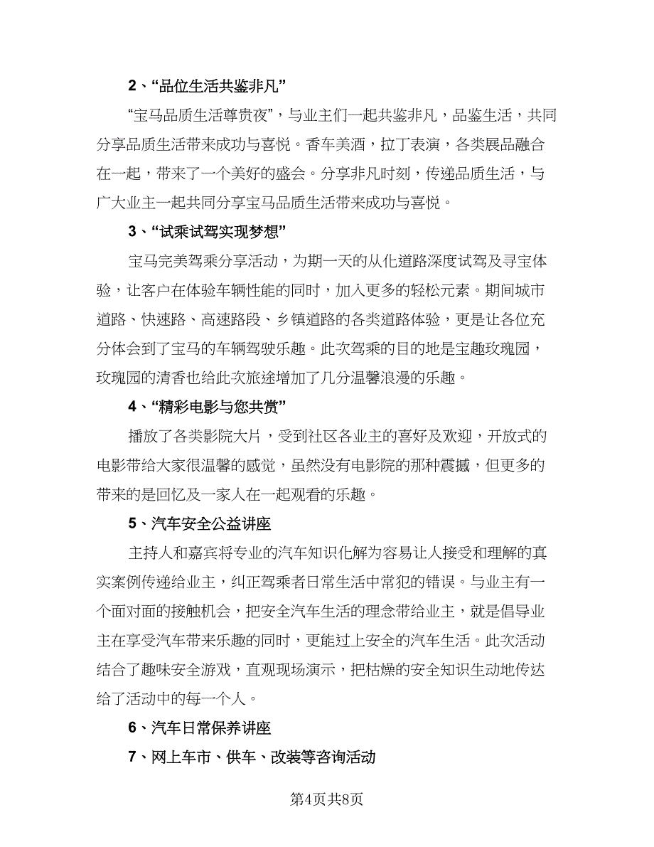 2023年汽车销售个人工作计划样本（二篇）_第4页