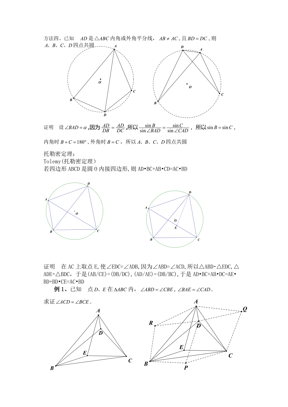 2014年暑假平面几何讲义：四点共圆(教师版).doc_第2页