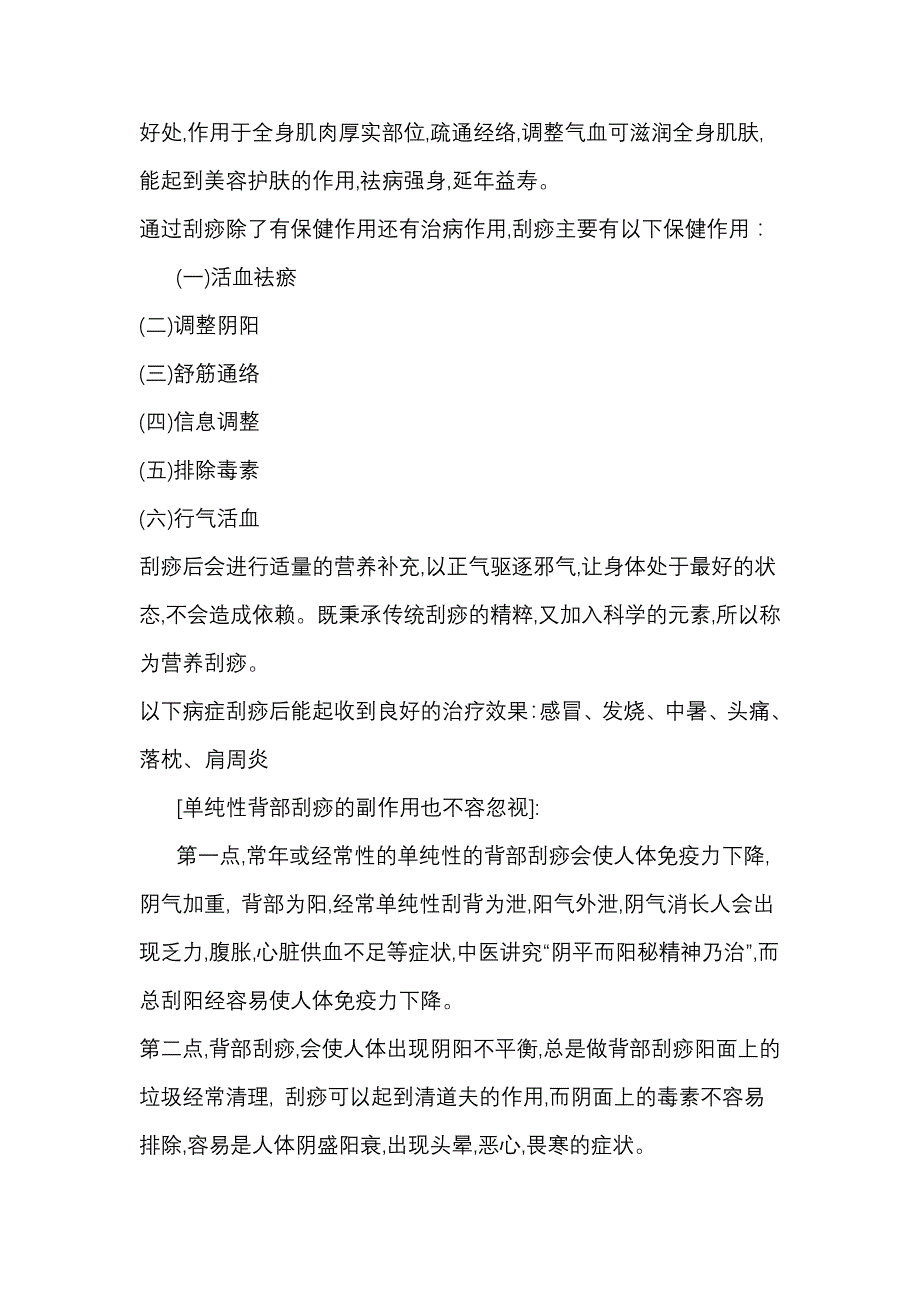 背部刮痧方法和反射区.doc_第2页