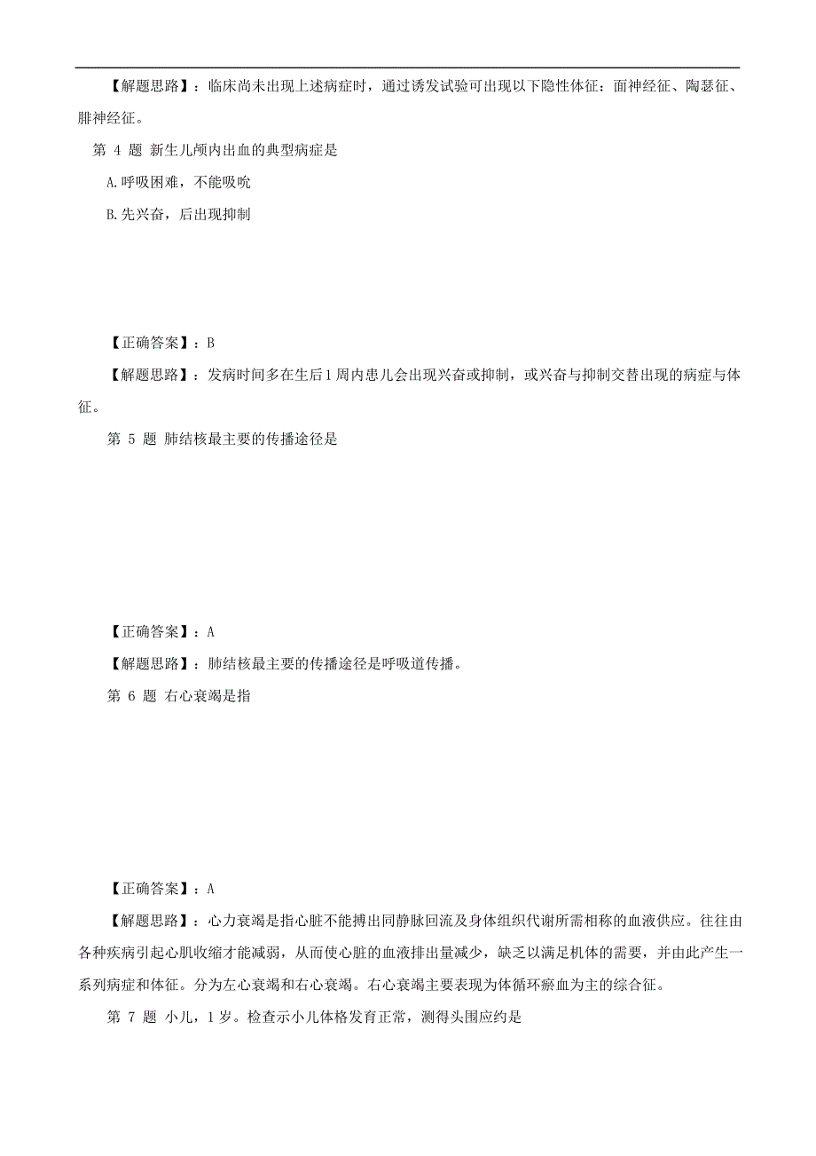 2022护士资格考试模拟题含答案_第2页