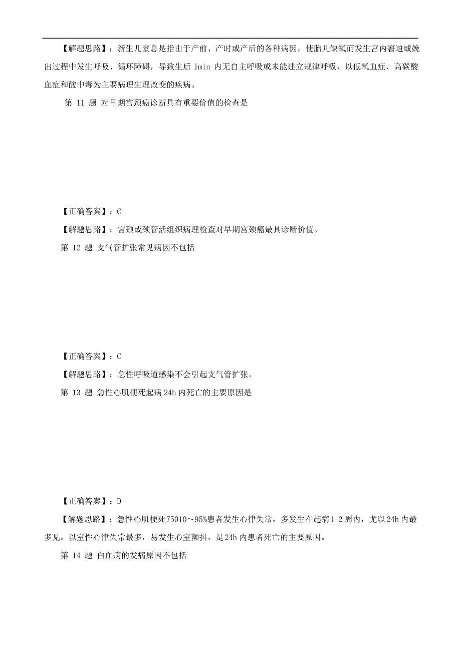 2022护士资格考试模拟题含答案_第4页