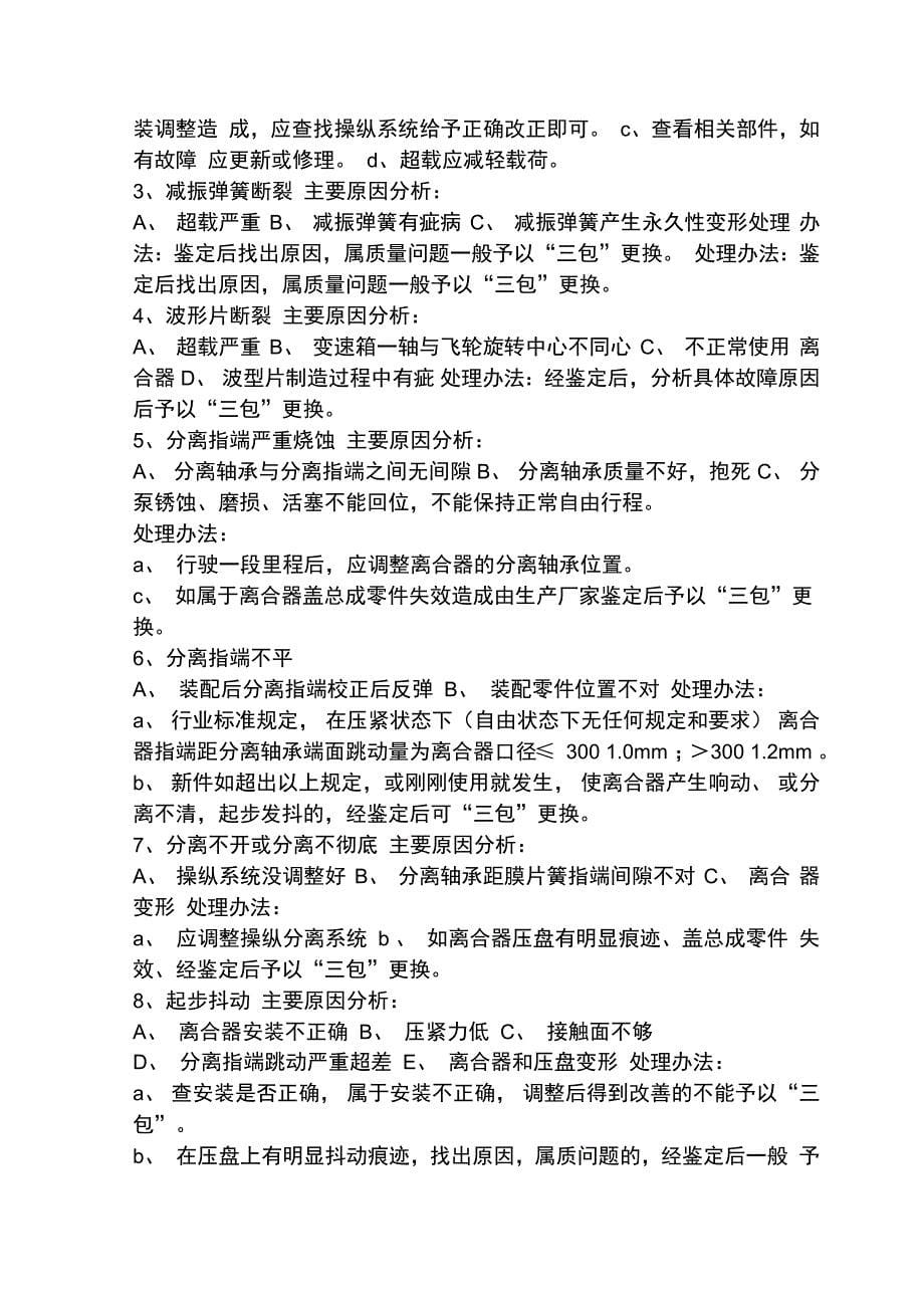 机关事业单位汽车驾驶员技师技能考核复习纲要_第5页