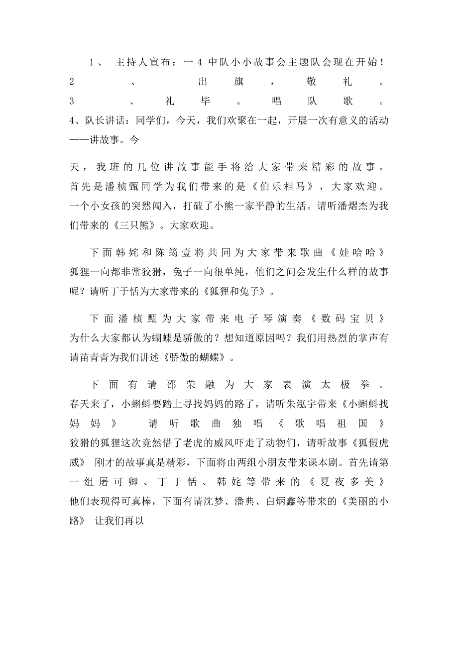 故事会主题班会_第4页