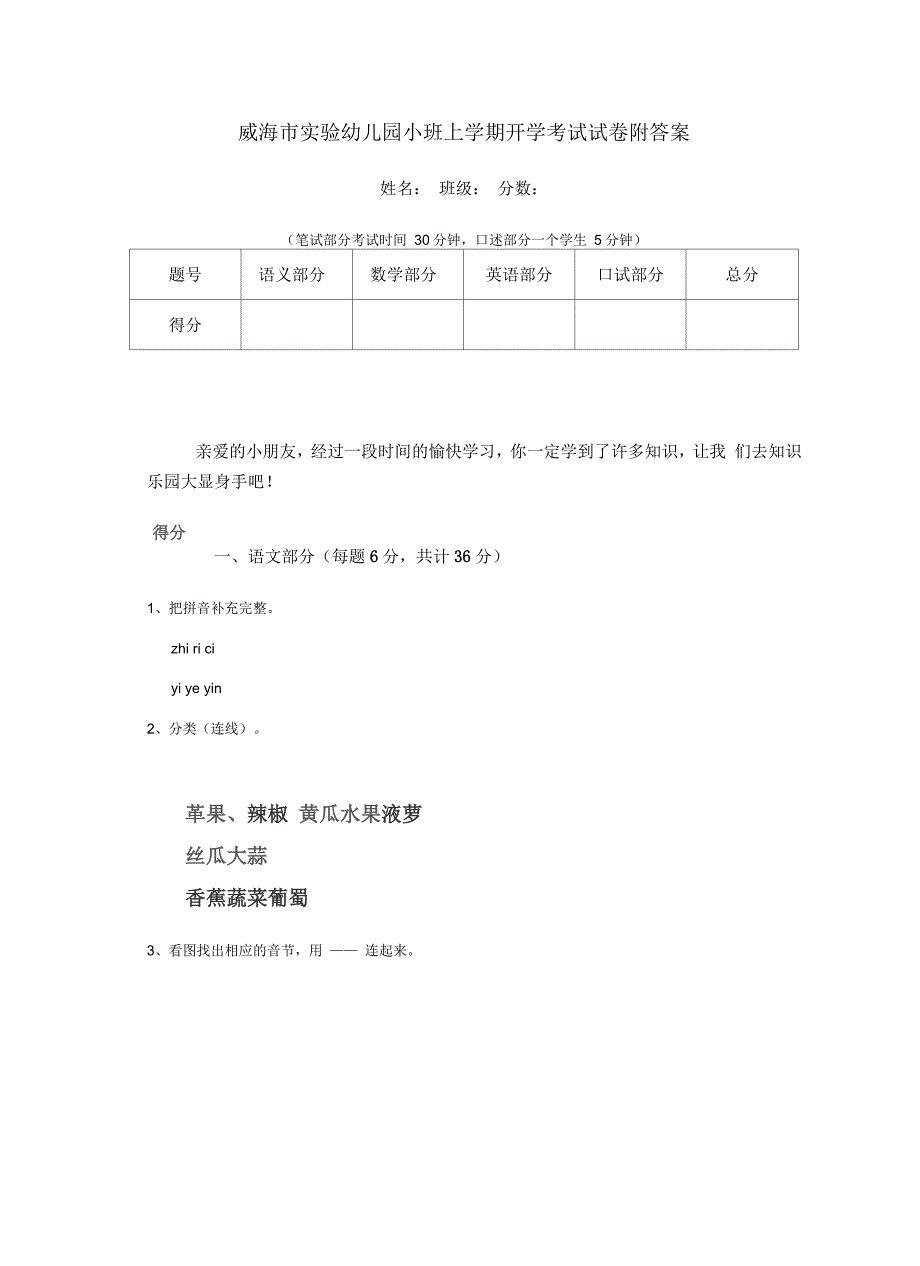 威海市实验幼儿园小班上学期开学考试试卷附答案_第1页