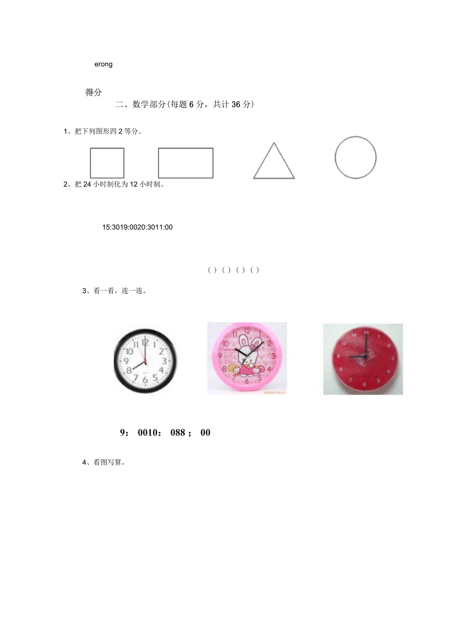 威海市实验幼儿园小班上学期开学考试试卷附答案_第3页