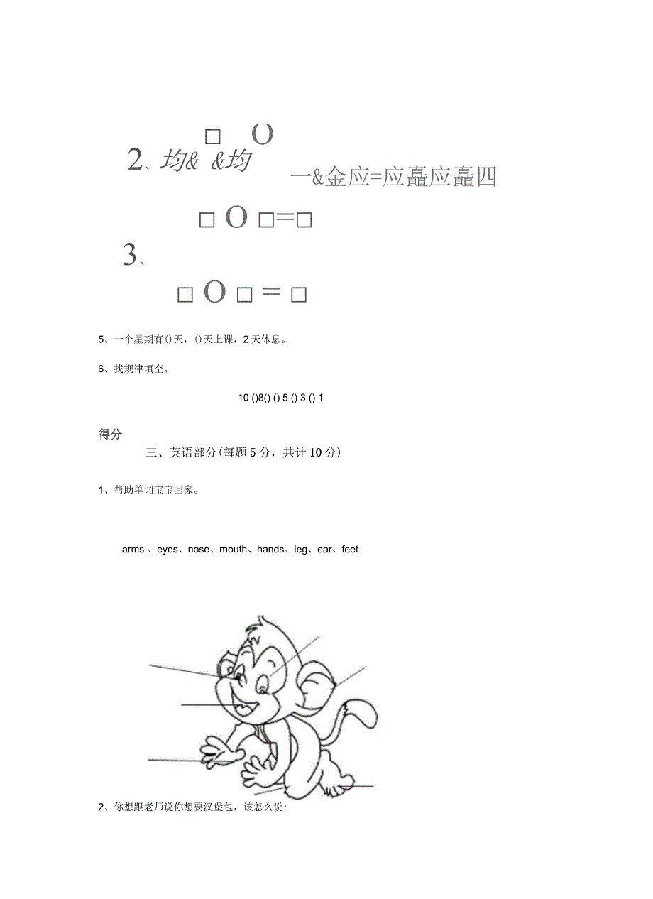 威海市实验幼儿园小班上学期开学考试试卷附答案_第4页