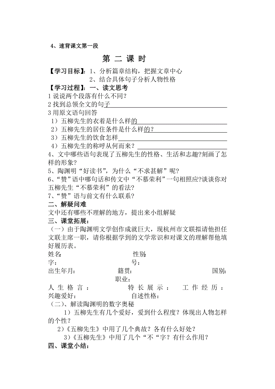 《五柳先生传》学案.doc_第2页