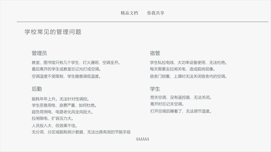 精品资料（2021-2022年收藏）欧瑞博智慧校园智能控制建设方案中的应用_第2页