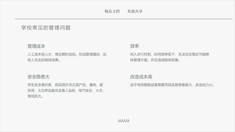 精品资料（2021-2022年收藏）欧瑞博智慧校园智能控制建设方案中的应用_第3页